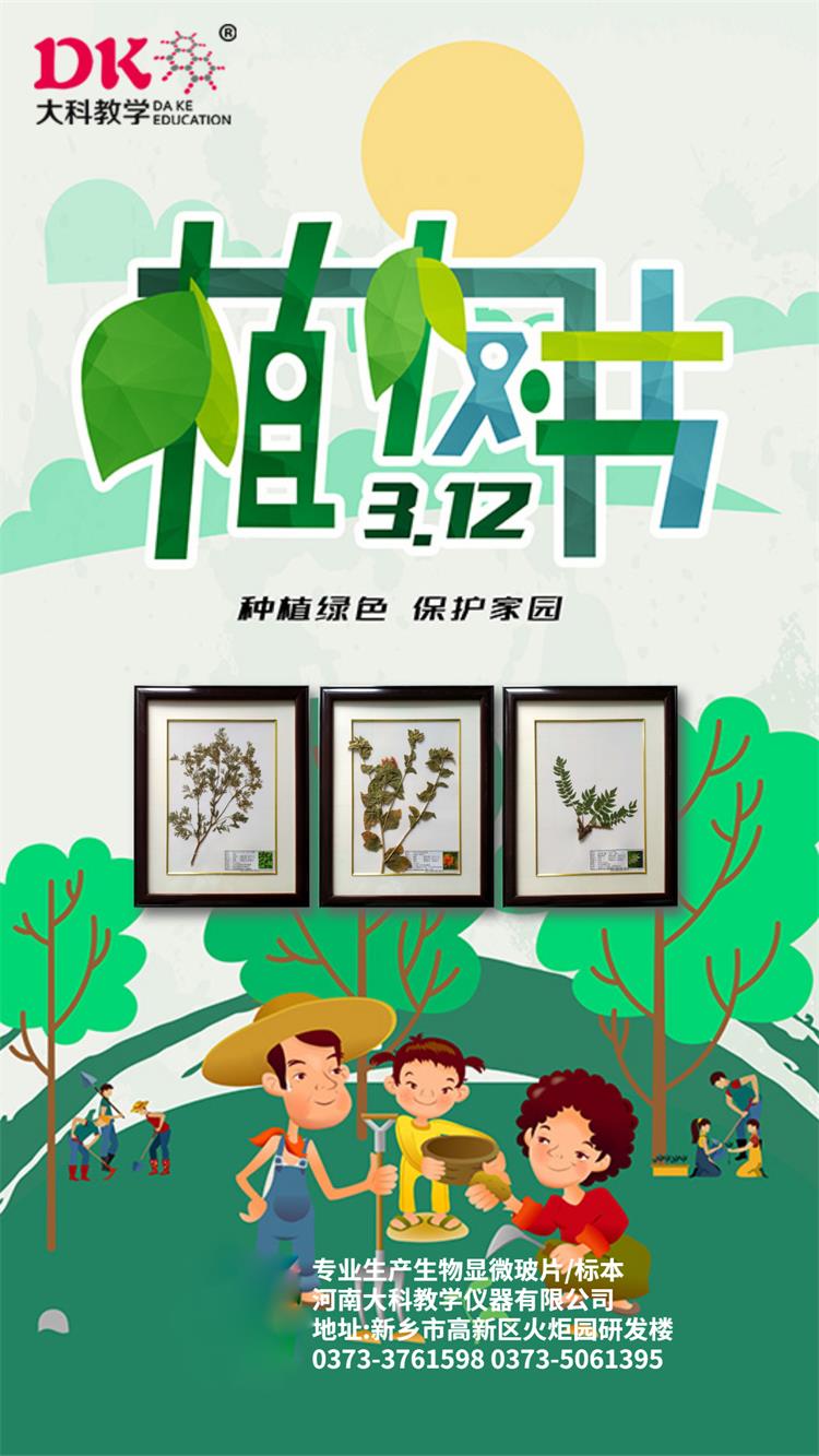 2022.3.12植樹(shù)節(jié)